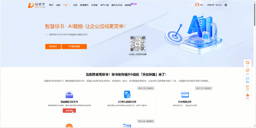 招标AI解析×发票批验真，双核黑科技！戳链接免费体验~