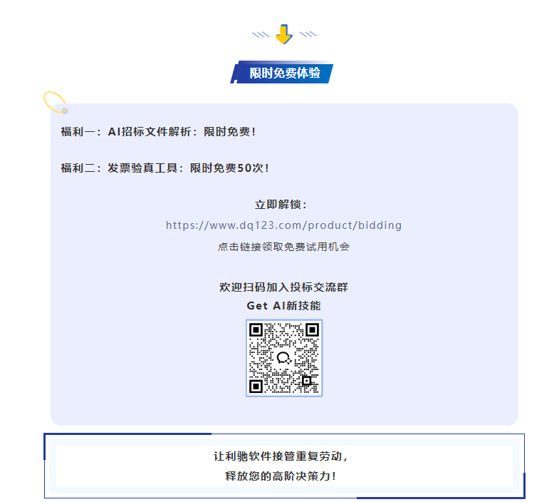 招标AI解析×发票批验真，双核黑科技！戳链接免费体验~