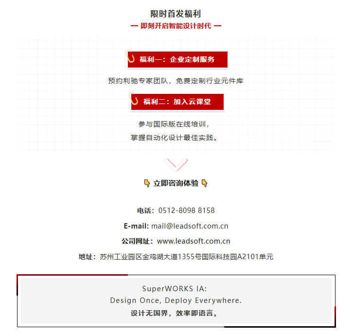 SuperWORKS IA 国际版全球首发：重新定义电气设计效率，让世界见证中国工业软件的力量！