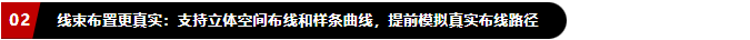 长园智能装备遇上利驰SuperHarness-3D，实现充电桩线束设计效率与精度双提升！